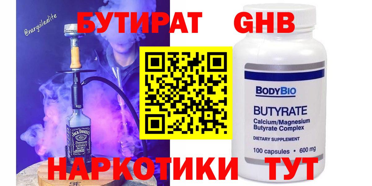 Бутират GHB Сыктывкар