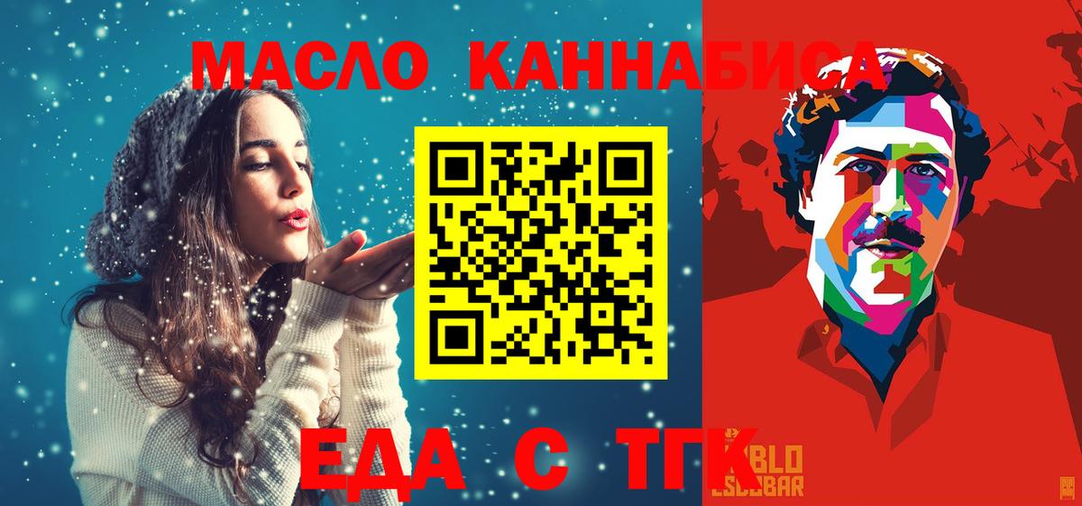 Еда ТГК конопля  Вход с VPN  Сыктывкар 