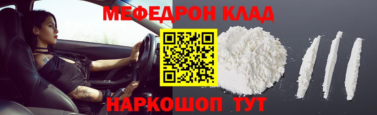 МЕФ  МЕФ mephedrone  omg ССЫЛКА  Сыктывкар  Мефедрон мука  Вход с VPN 