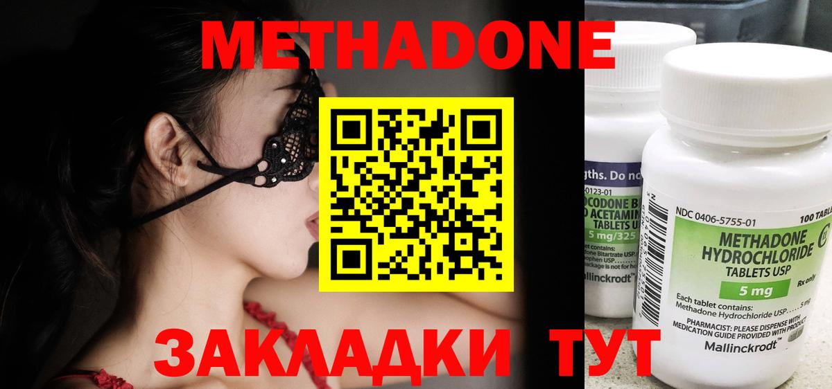 Метадон methadone  Метадон VHQ  Сыктывкар  Вход с VPN 