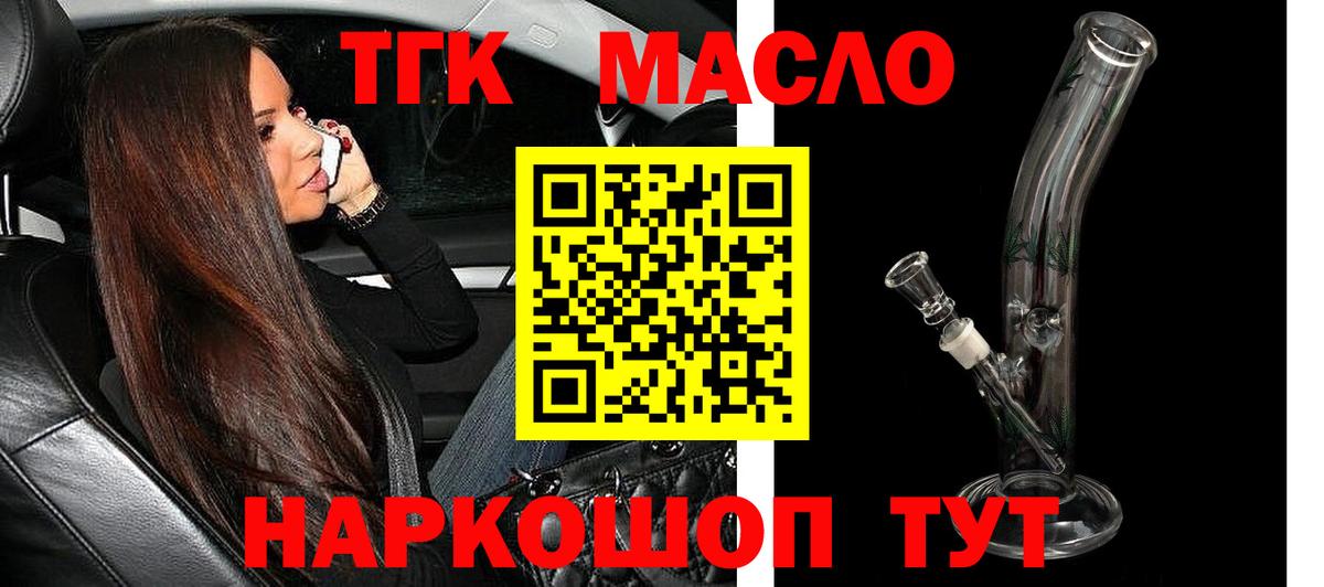 ТГК гашишное масло Сыктывкар